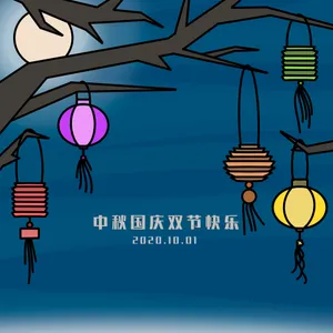 中秋国庆节简笔画图片第1张