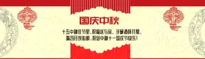 国庆中秋贺卡图片第1张