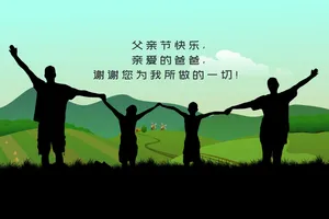 父亲节快乐图片带字第1张