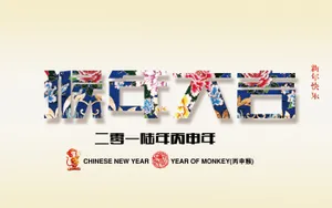2016年猴年背景图片第张