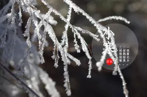 节气小寒高清图片