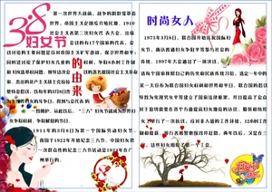 三八妇女节的手抄报
