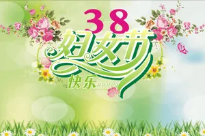 38妇女节ppt背景图片