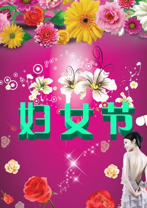 三八妇女节贺卡图片