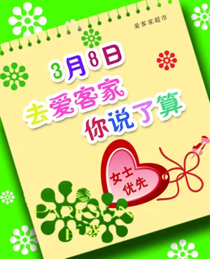 妇女节活动海报图片