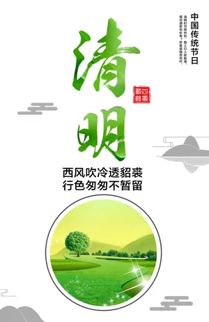 清明节海报素材图片_1