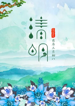 清明节文字图片
