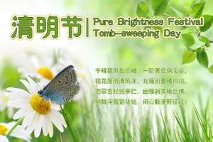 清明节英文主题海报图片