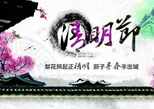 清明节高清图片