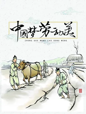劳动节手绘海报图片