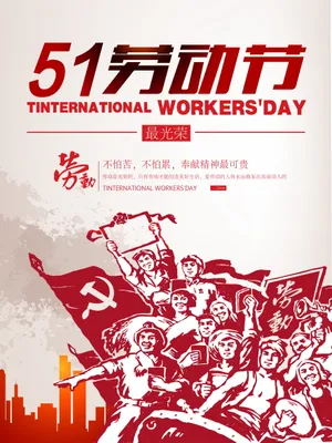 51劳动节图片卡通_1