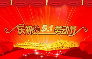 劳动节海报素材图片第1张