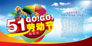 51劳动节促销海报图片第1张