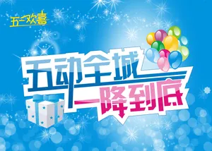 劳动节活动海报图片第1张