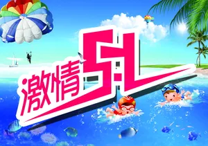 激情51海报设计图片第1张