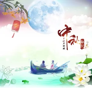 彩色水墨风格中秋节图片第1张