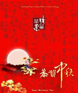 恭贺中秋贺卡图片