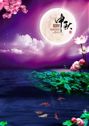 中秋主题海报图片