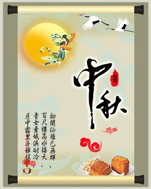 中秋节古诗词图片