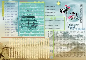 中秋节手抄小报图片第1张