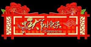 2013中秋快乐图片_1