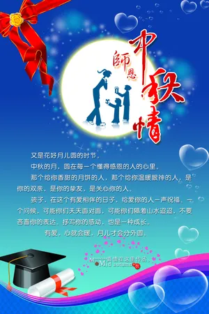 幼儿园中秋节图片第1张