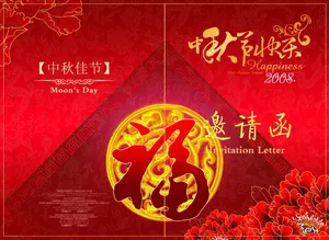 中秋节快乐图片下载