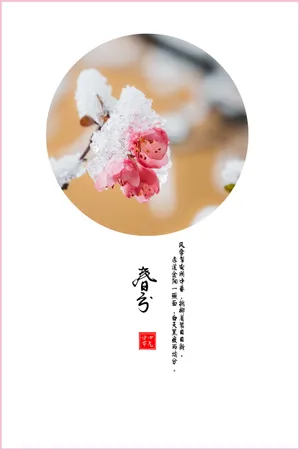 今日春分图片_1