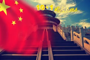 10.1国庆节快乐图片_1