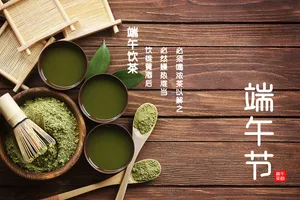 端午节饮茶习俗图片_1