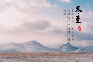 冬至习俗图片_1