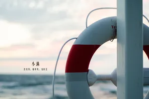 小满图片二十四节气_1