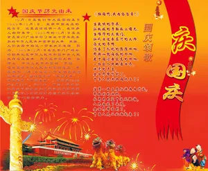 国庆节板报图片_1