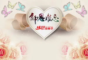 唯美教师节海报图片_1