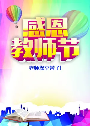 感恩教师节图片_1