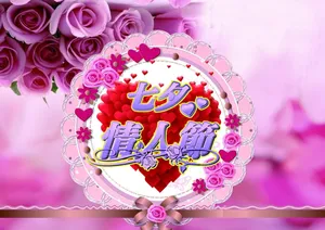 七夕情人节卡片图片