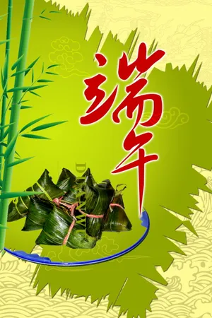 2016端午节海报图片_1