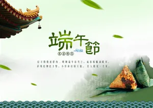 关于端午节海报的图片