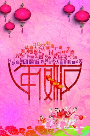 年夜饭图片_1