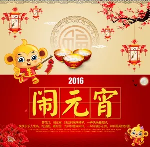 2016闹元宵图片_1