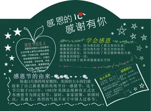 感恩节黑板报内容图片_1