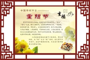 重阳节的资料图片_1