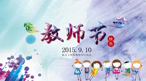 2015教师节图片_1