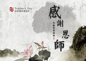 中国风教师节图片