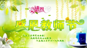 教师节海报素材_1
