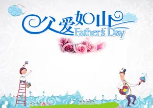 父亲节卡通画图片