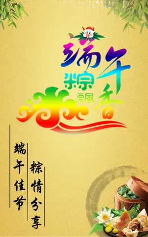 端午海报图片_1