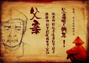 父亲节祝福语图片_1