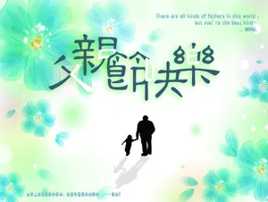 父亲节的图片_1