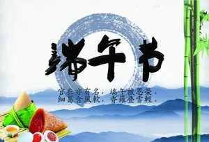 端午节诗词图片_1